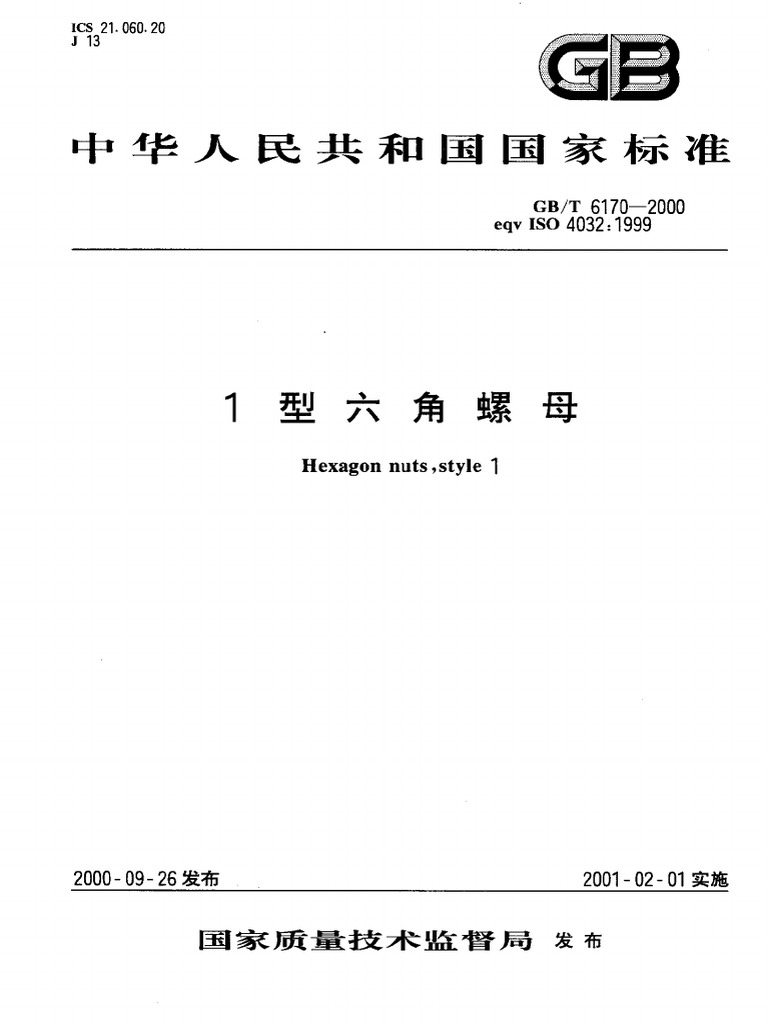 GB T6170 2000 | PDF