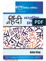 Copy of General Hindi Objective Book [Sscstudy.com]