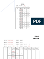 日常流水帳空白檔