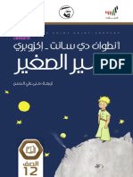كتاب الأمير الصغير 2021 لغة عربية صف ثاني عشر