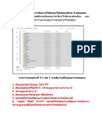 1. ให ้นักเรียนอธิบายขันตอนการเลือกไฟล์แบบต่อเนือง และ Capture รูปผลลัพธ์มาวางลงในช่องว่างด ้านล่างให ้ถูกต ้อง