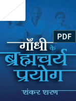 Gandhi Ke Bramhacharya Prayog (Hindi Edition) by Sharan, Shankar (z-lib.org).epub