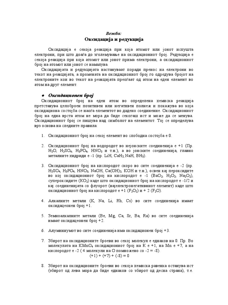5 Оксидација и редукција хем формула | PDF