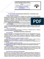 5ΟΣ - ΔΙΑΓΩΝΙΣΜΟΣ ΠΥΘΑΓΟΡΑΣ 2023 ΤΗΣ ΕΜΕ