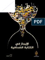 دليل الإيجاز في الكتابة الصحافية - Web