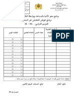 برنامج تعويض الحصص 34