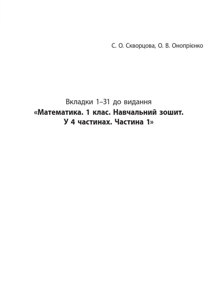 Matematyka 1 Klas Vkladky 1 | PDF