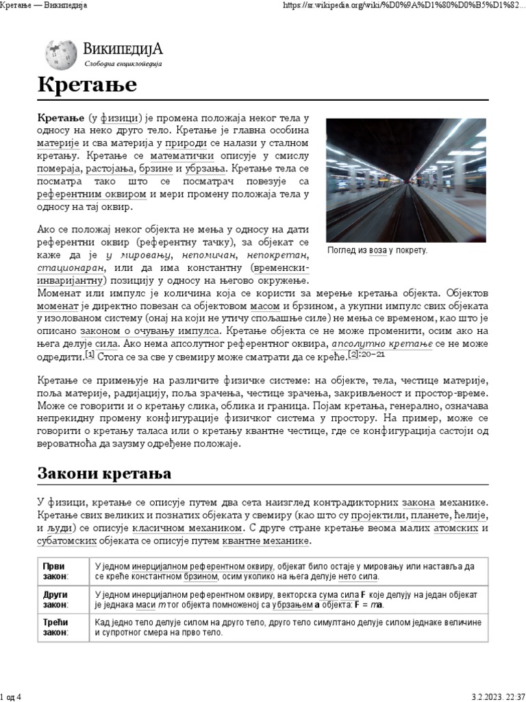 Кретање - Википедија | PDF