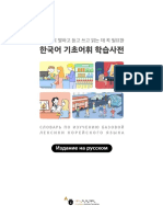корейский словарь базовой лексики