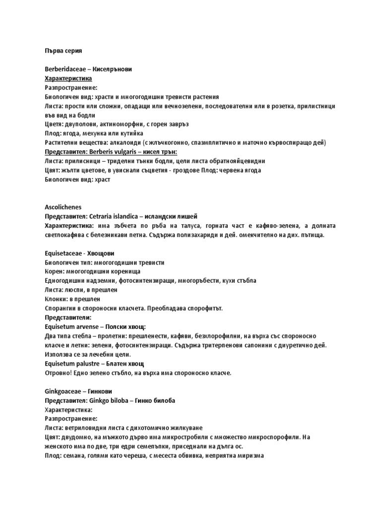 Семейства и растения | PDF