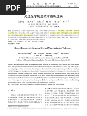 先进光学制造技术最新进展王振忠| PDF