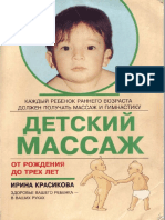 eBook.детский Массаж. Массаж и Гимнастика Для Детей От Рождения До Трех Лет.rus