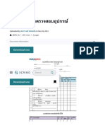 แบบฟอร์มการตรวจสอบอุปกรณ์ - PDF