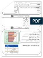 مراجعة رياضيات خامس - الفصل 7