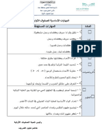 المهارات الأساسية للصفوف الأولية