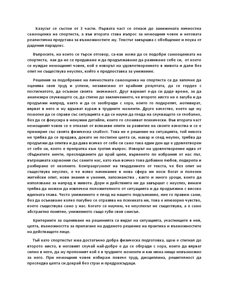 как решать казусы