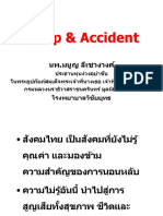 อ.มนูญ - Sleep - Accident