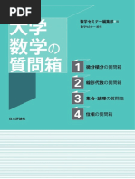 数学セミナー編集部 (編集) - 大学数学の質問箱 数学セミナー増刊 (2019, 日本評論社) - Libgen.li