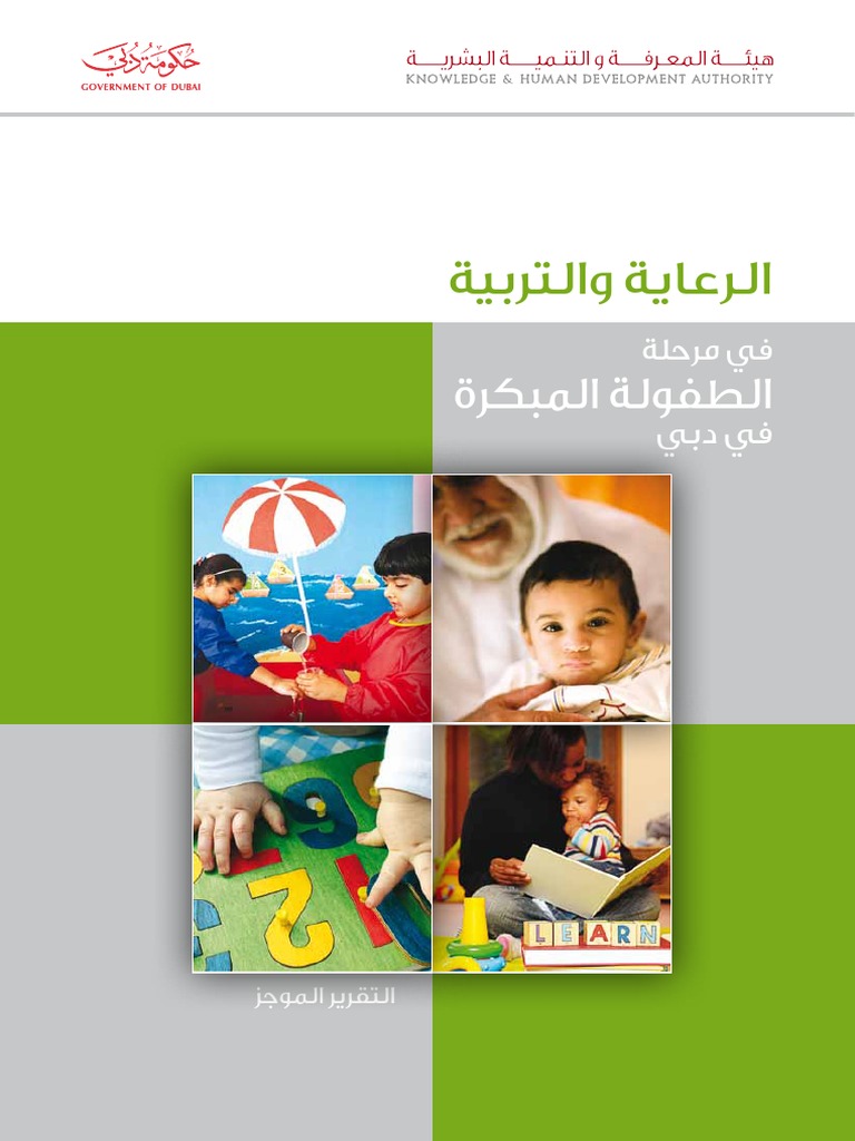 Early Childhood Education & Care - Executive Report - Arb | PDF