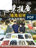 漁業推廣月刊112年1月第436期PDF檔案下載