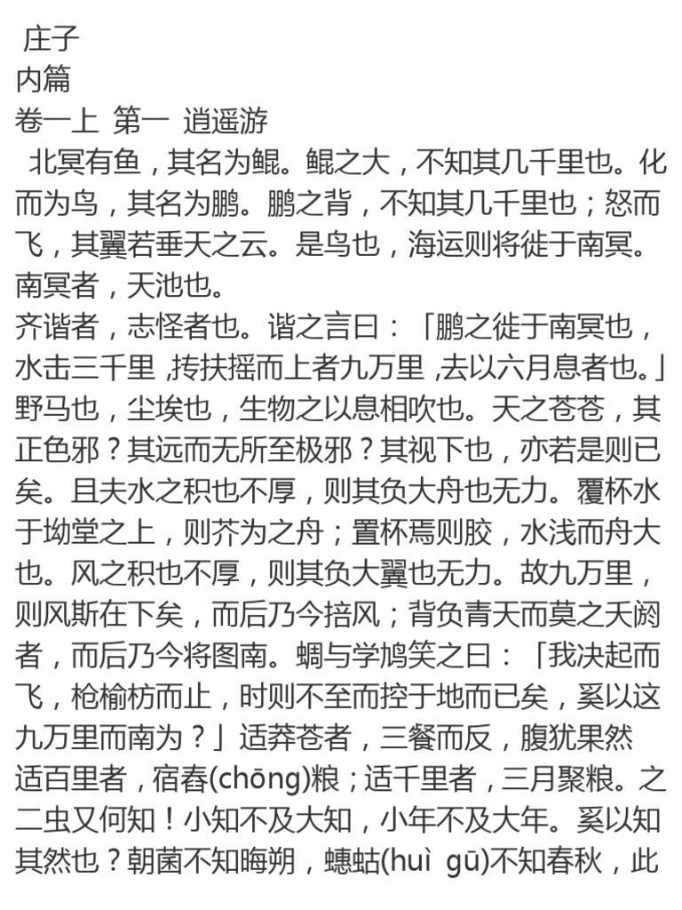 庄子 Pdf 
