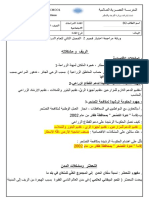 ورقة مراجعة اختبار قصير2 دراسات فصل ثاني صف 7