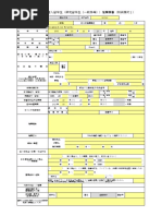 ア（別紙様式１・２）（修正版）推薦調書・推薦者一覧【一般枠等】