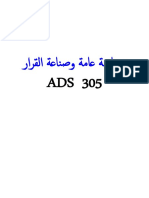 سياسة عامة وصناعة قرار -المحتوى الكامل-Ads305