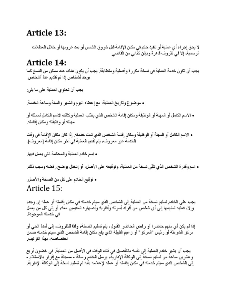 Article 13 Article 14 PDF