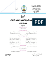 History of The Prophets The Prophetic Biography and The Spread of Islam 10