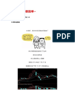 如何做T？很简单 stock T skills