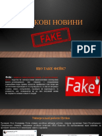 Фейкові новини світу