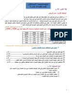 فرض لإجتماعيات (مع التصحيح) النموذج رقم 1