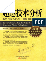 超越技术分析22.PDF (超越技术分析22 PDF