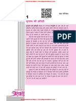 NCERT Class 12 Hindi Antral Chapter 1 Surdas Ki Jhopdi