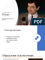 Презентация