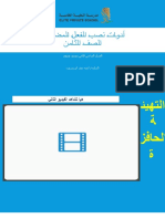 ادوات نصب المضارع - الصف الثامن