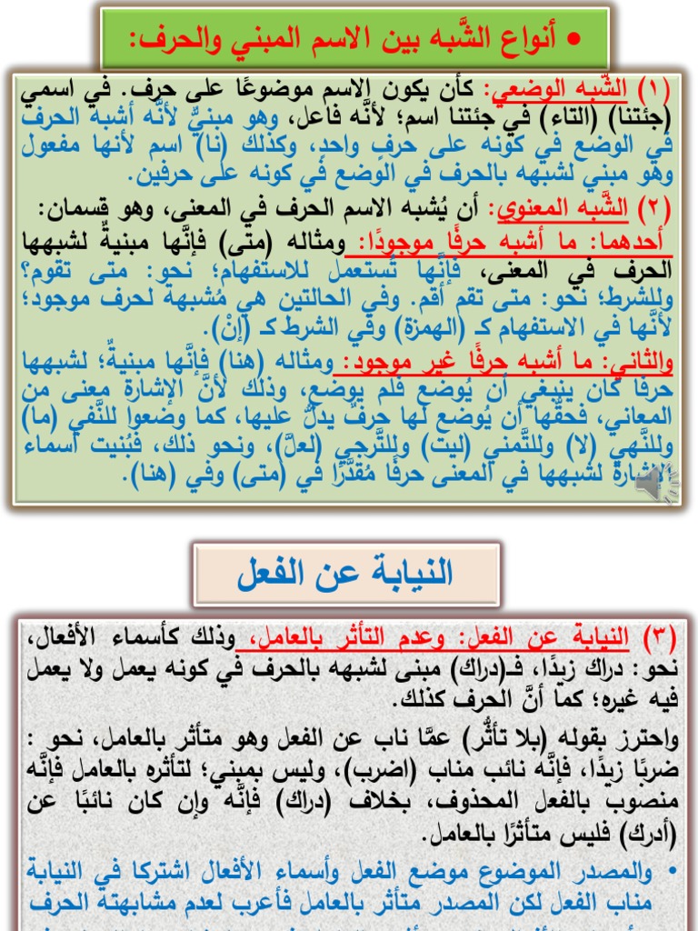 أنواع الشبه بين الاسم المبني والحرف | PDF
