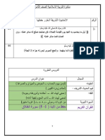 مذكرة الاسلامية للفترة الثالثة 2022