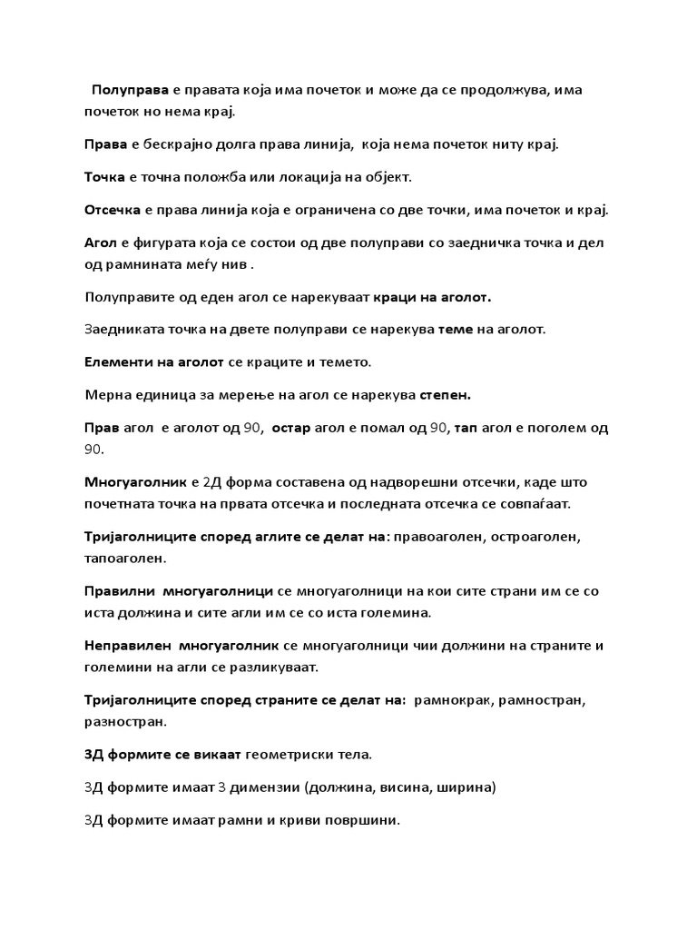 Агли 3Д и 2Д Форми Дефиниции | PDF