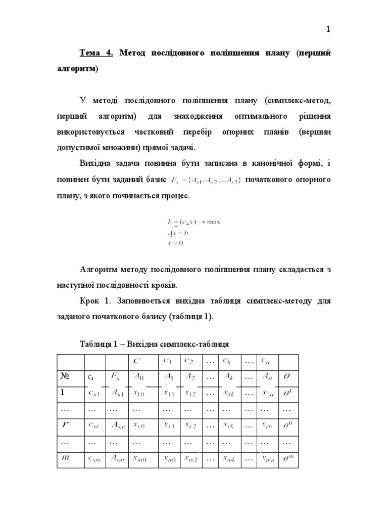 КМ 1 lect4 | PDF