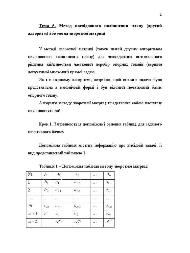 КМ 1 lect5 | PDF
