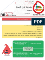 صحة عامة 1