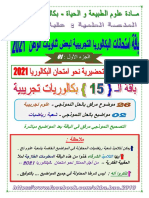 باقة الامتياز - 28 موضوع لامتحان البكالوريا التجريبي - علوم ط - عقبة بن نافع - بكالوريا 2021