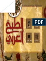 Kotobati - كتاب الطبخ العربي