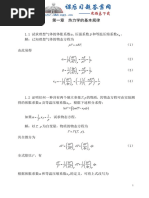 《热力学.统计物理》第四版 汪志诚 课后习题答案 高等教育出版社