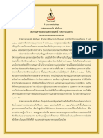 29.2547 คำประกาศเกียรติคุณ ศ มนัส