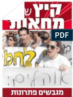 Yisrael Hayom Aug16-11 [Glenn Beck Attacks Housing Protesters]