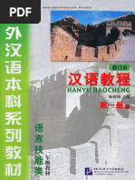 Sách Hán ngữ quyển thượng tập 1 -Hanyu Jiaocheng - 汉语教程.第一册.上