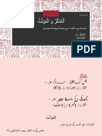 لسان القرآن الدرس الثالث